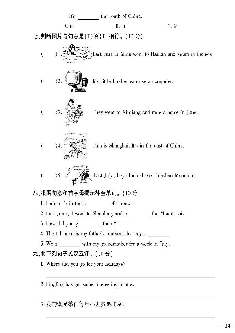（2023春）聊城专版-人教版小学英语-五下-第6-10单元达标测试卷（共20页5套）03
