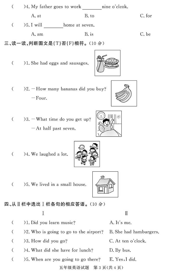 （2023春）聊城专版-人教版小学英语-五下-期末考试真题（共28页7套）03