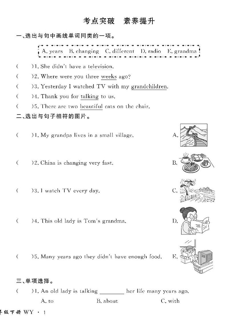 （2023春）聊城专版-人教版小学英语-五下-情景化真题卷（共28页）第2页