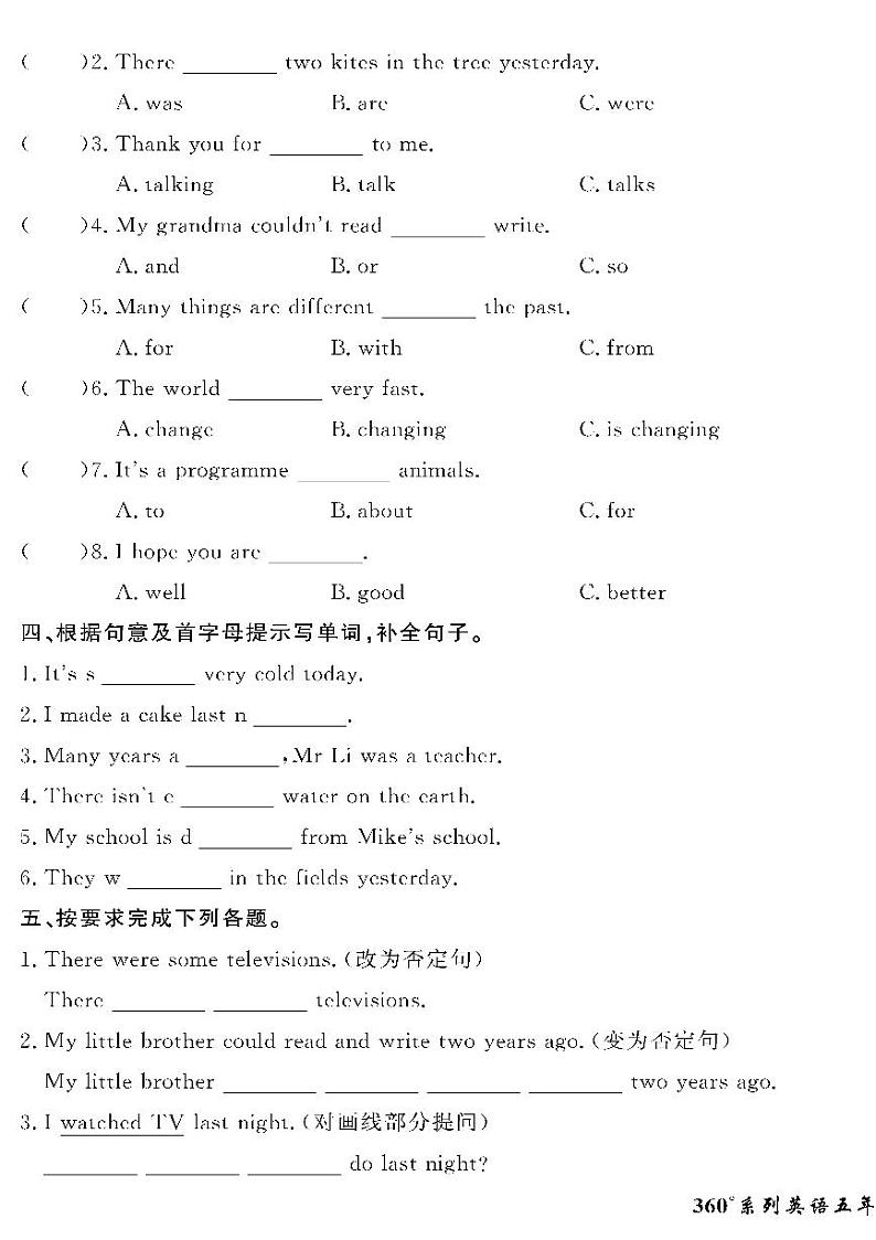 （2023春）聊城专版-人教版小学英语-五下-情景化真题卷（共28页）第3页