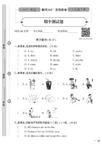 （2023春）聊城专版-人教版小学英语-六下-期中测试卷（共4页1套）