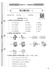 （2023春）聊城专版-人教版小学英语-六下-期末测试卷（共16页4套）