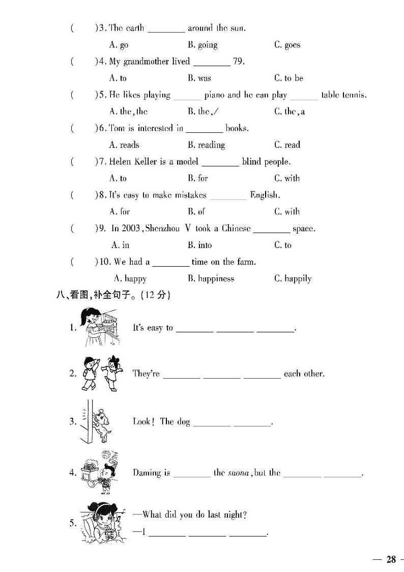 （2023春）聊城专版-人教版小学英语-六下-期末测试卷（共16页4套）03