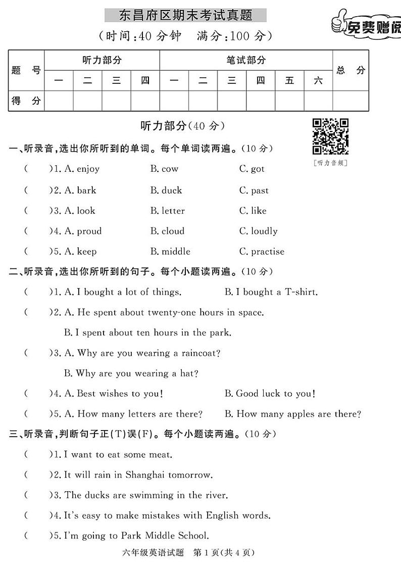 （2023春）聊城专版-人教版小学英语-六下-期末考试真题卷（共28页7套）01