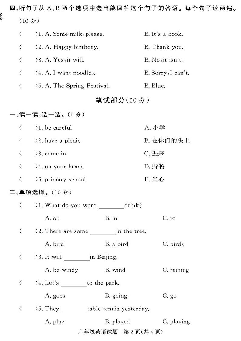 （2023春）聊城专版-人教版小学英语-六下-期末考试真题卷（共28页7套）02