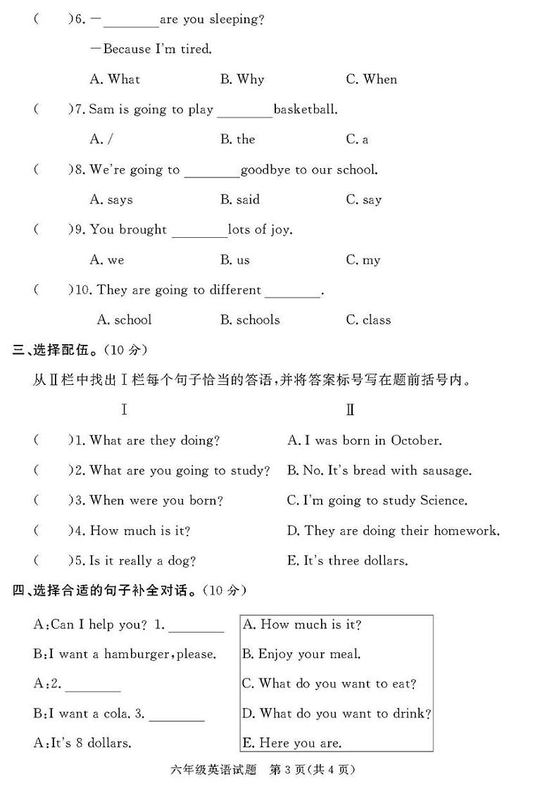 （2023春）聊城专版-人教版小学英语-六下-期末考试真题卷（共28页7套）03