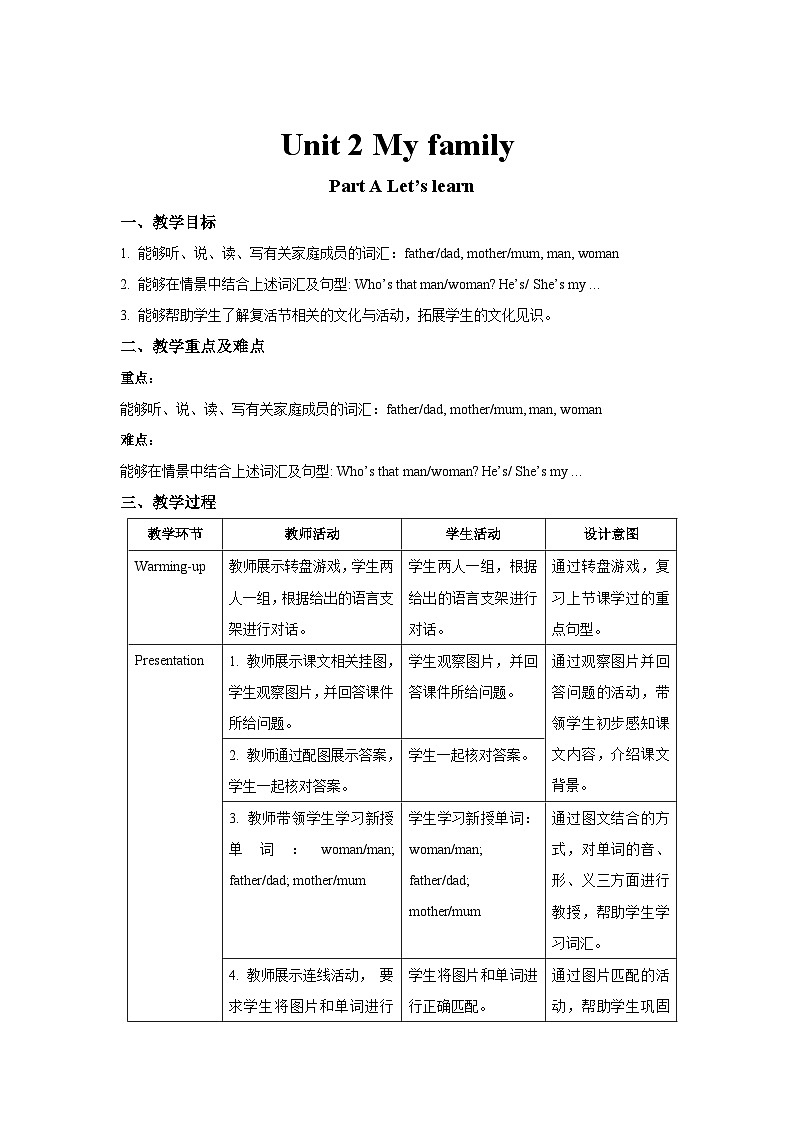 Unit 2 My family第2课时示范课教案【英语人教三起PEP版三年级下册】01