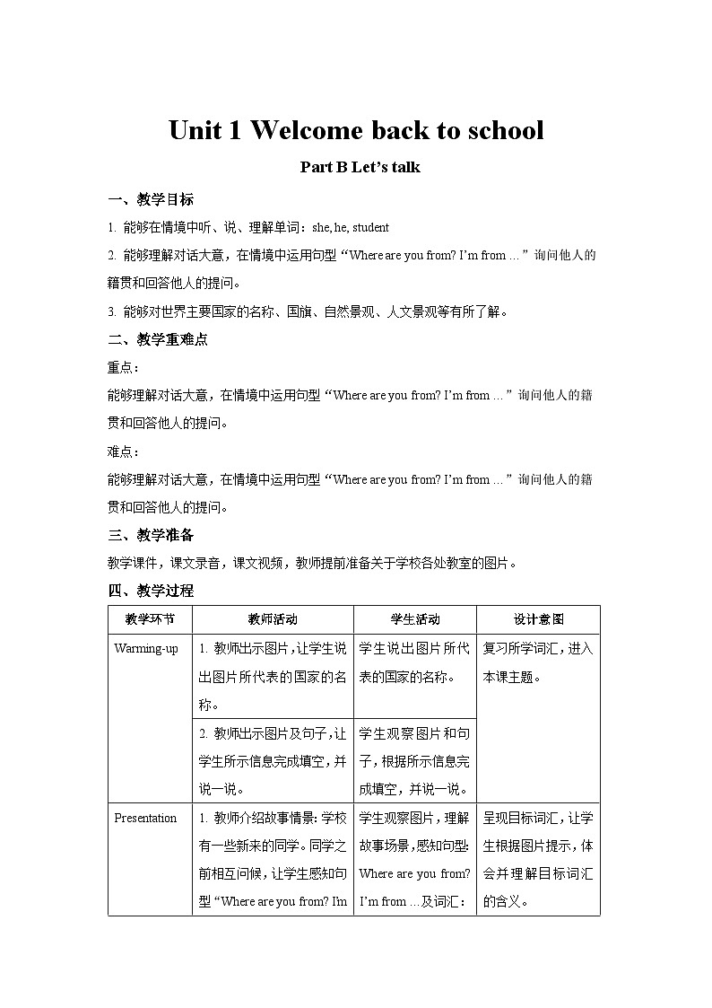 Unit 1 Welcome back to school第4课时示范课教案【英语人教三起PEP版三年级下册】01