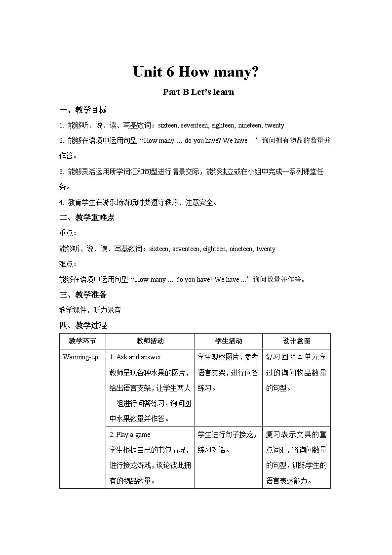 Unit 6 How many第5课时示范课教案【英语人教三起PEP版三年级下册】01