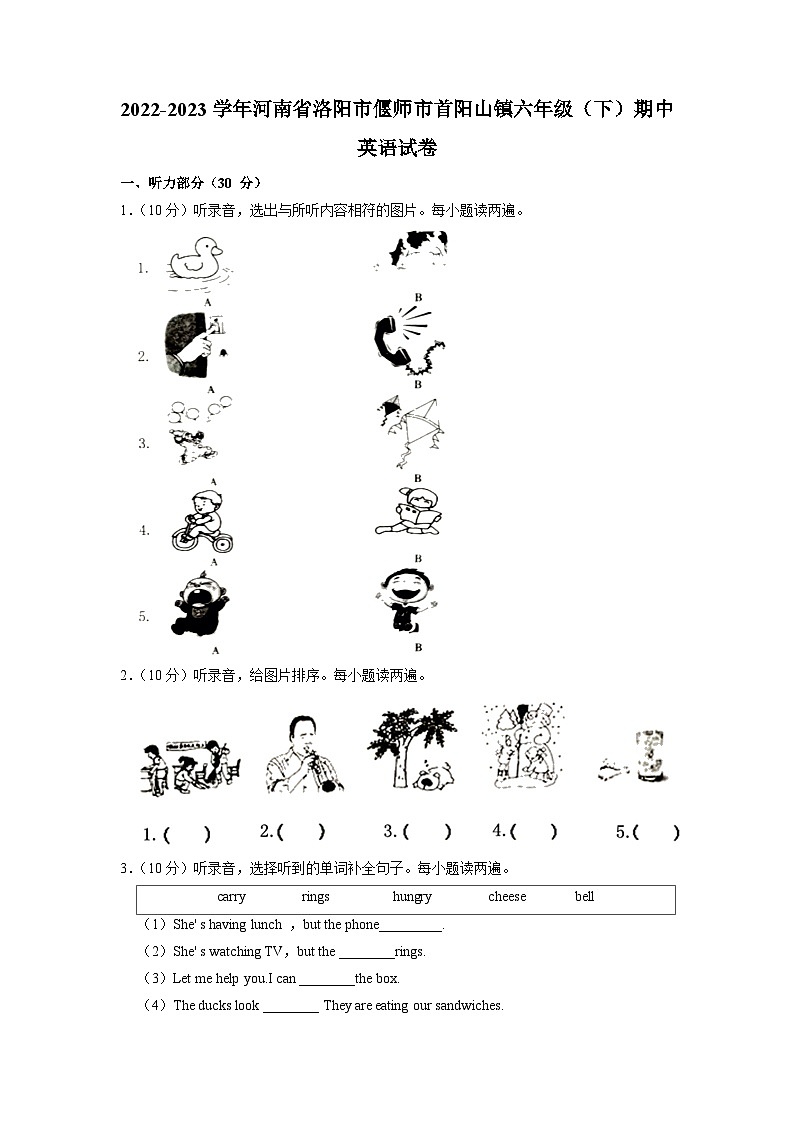 河南省洛阳市偃师市首阳山镇2022-2023学年六年级下学期期中英语试卷第1页