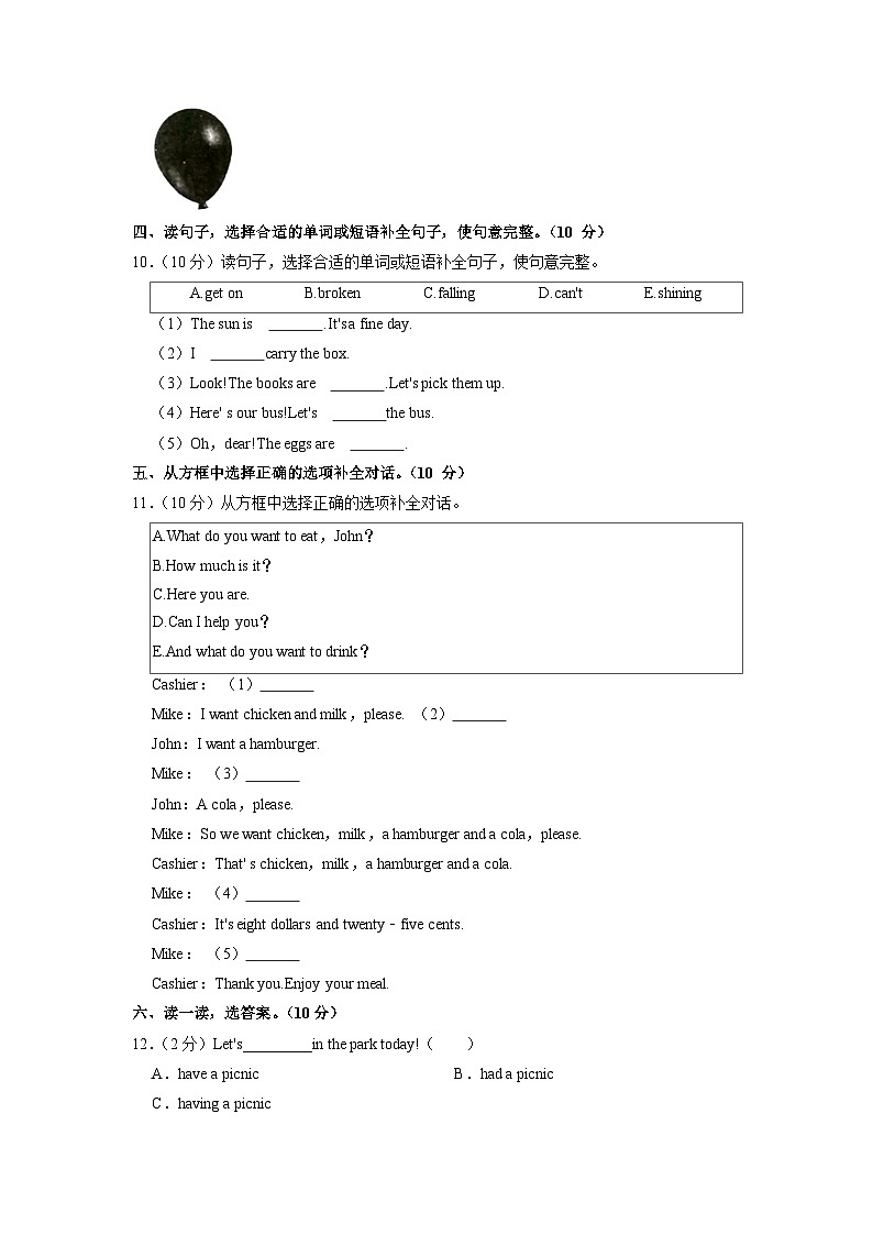 河南省洛阳市偃师市首阳山镇2022-2023学年六年级下学期期中英语试卷第3页