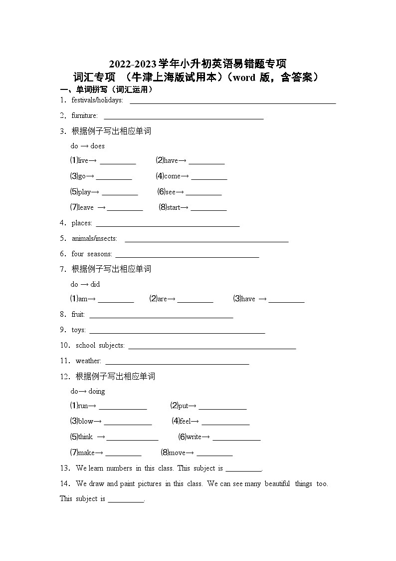 2022-2023学年小升初英语易错题专项-词汇专项（牛津上海版试用本）（word版，含答案）01