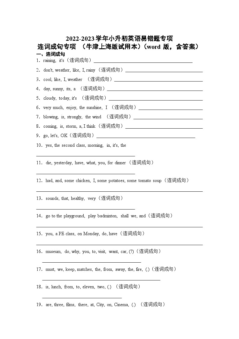 2022-2023学年小升初英语易错题专项-连词成句专项（牛津上海版试用本）（word版，含答案）01