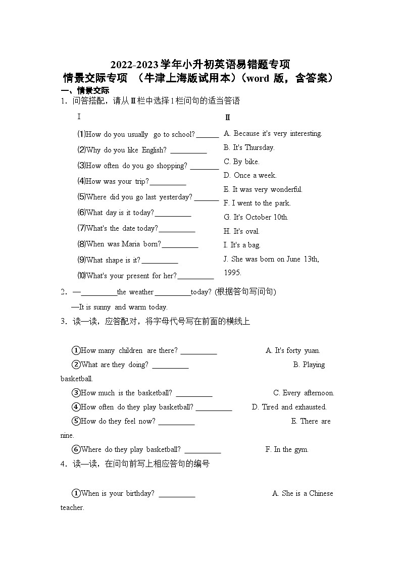 2022-2023学年小升初英语易错题专项-情景交际专项（牛津上海版试用本）（word版，含答案）01