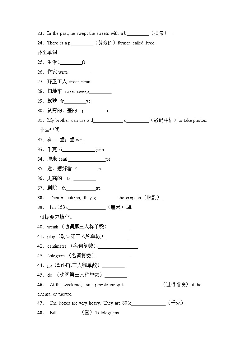 2022-2023学年小升初英语易错题专项-词汇专项1（沪教牛津深圳用）（word版，含答案）第2页