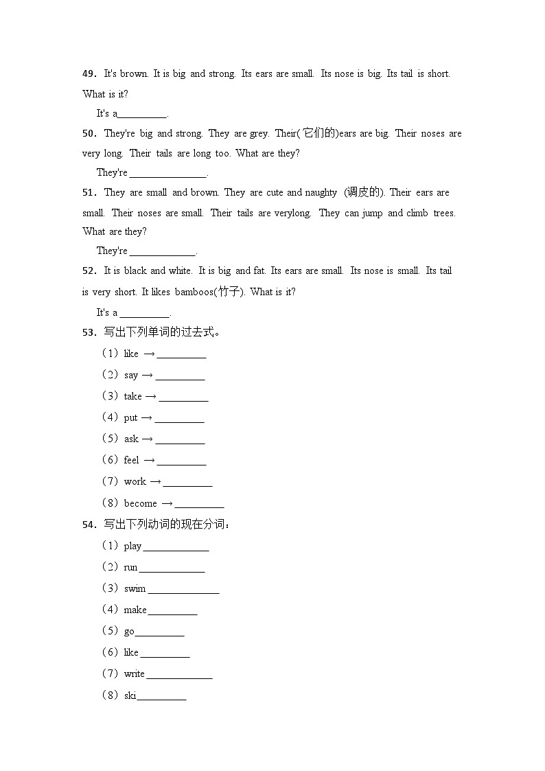 2022-2023学年小升初英语易错题专项-词汇专项1（沪教牛津深圳用）（word版，含答案）第3页