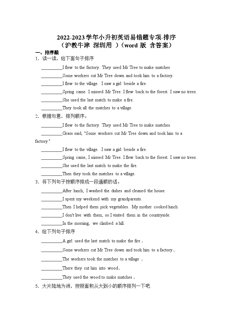 2022-2023学年小升初英语易错题专项-排序专项（沪教牛津深圳用）（word版，含答案）第1页