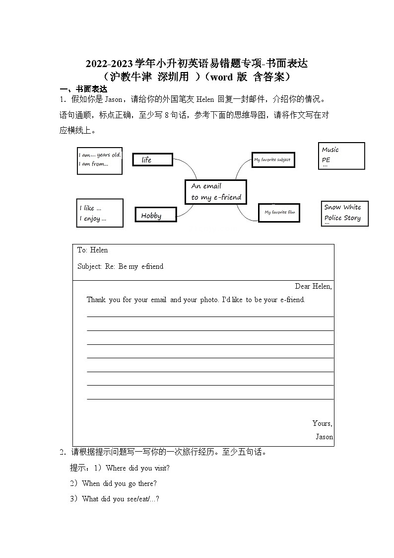 2022-2023学年小升初英语易错题专项-书面表达（沪教牛津深圳用）（word版，含答案）第1页