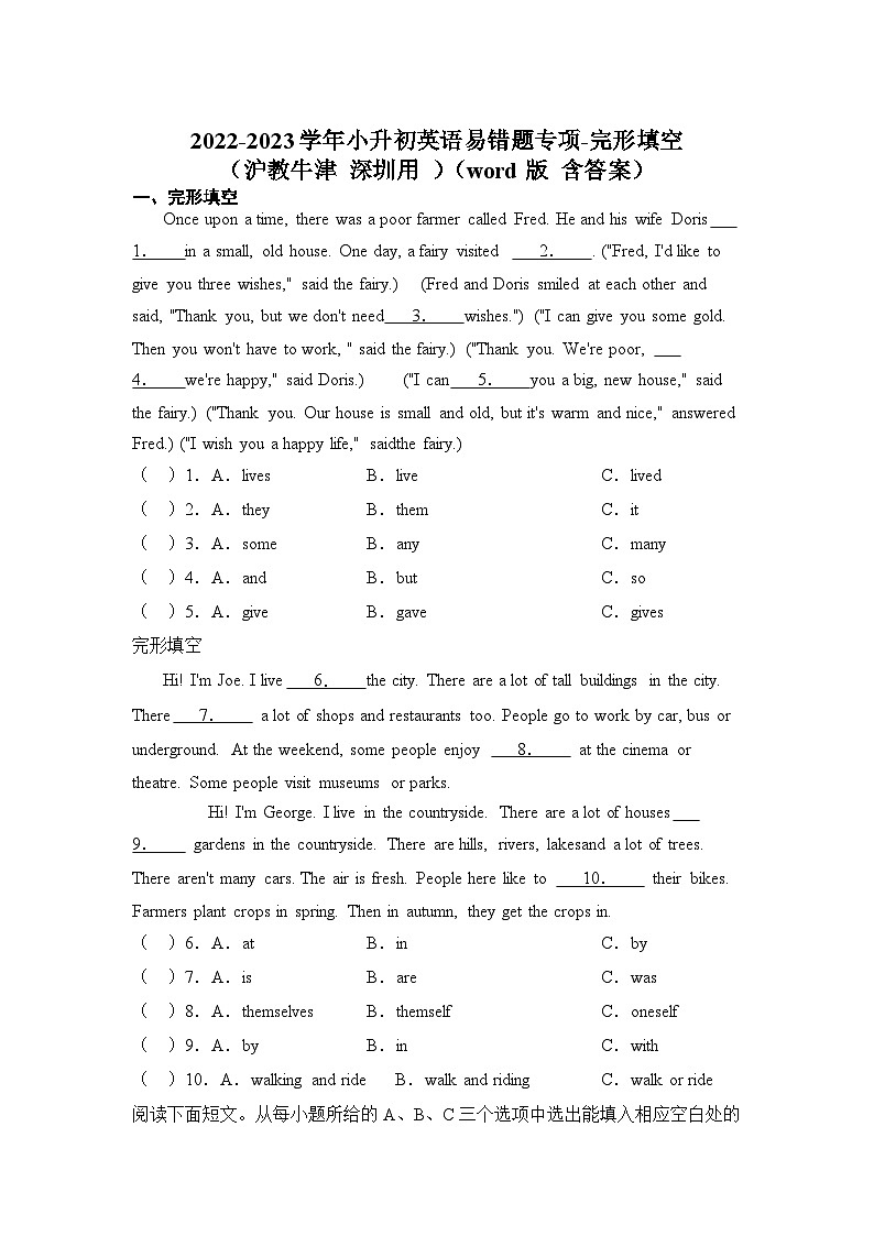 2022-2023学年小升初英语易错题专项-完形填空（沪教牛津深圳用）（word版，含答案）第1页