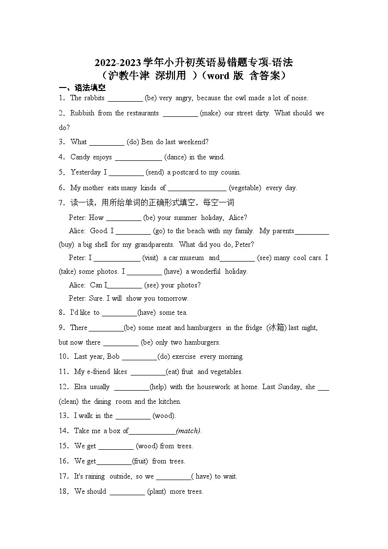 2022-2023学年小升初英语易错题专项-语法专项（沪教牛津深圳用）（word版，含答案）第1页