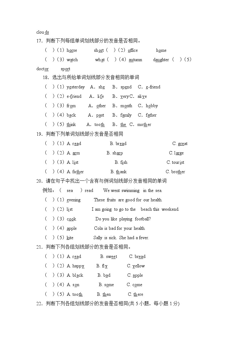 2022-2023学年小升初英语易错题专项-语音专项（沪教牛津深圳用）（word版，含答案）第3页