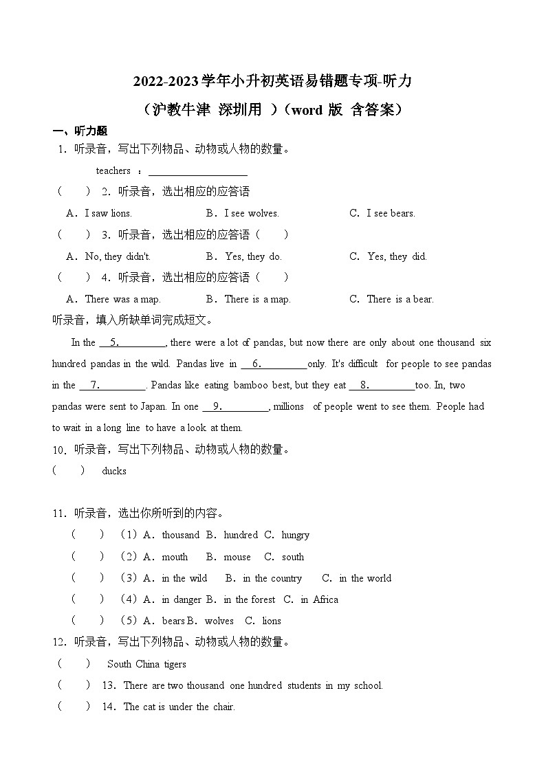 2022-2023学年小升初英语易错题专项-听力专项 （沪教牛津 深圳用 ）（word版，含答案）第1页