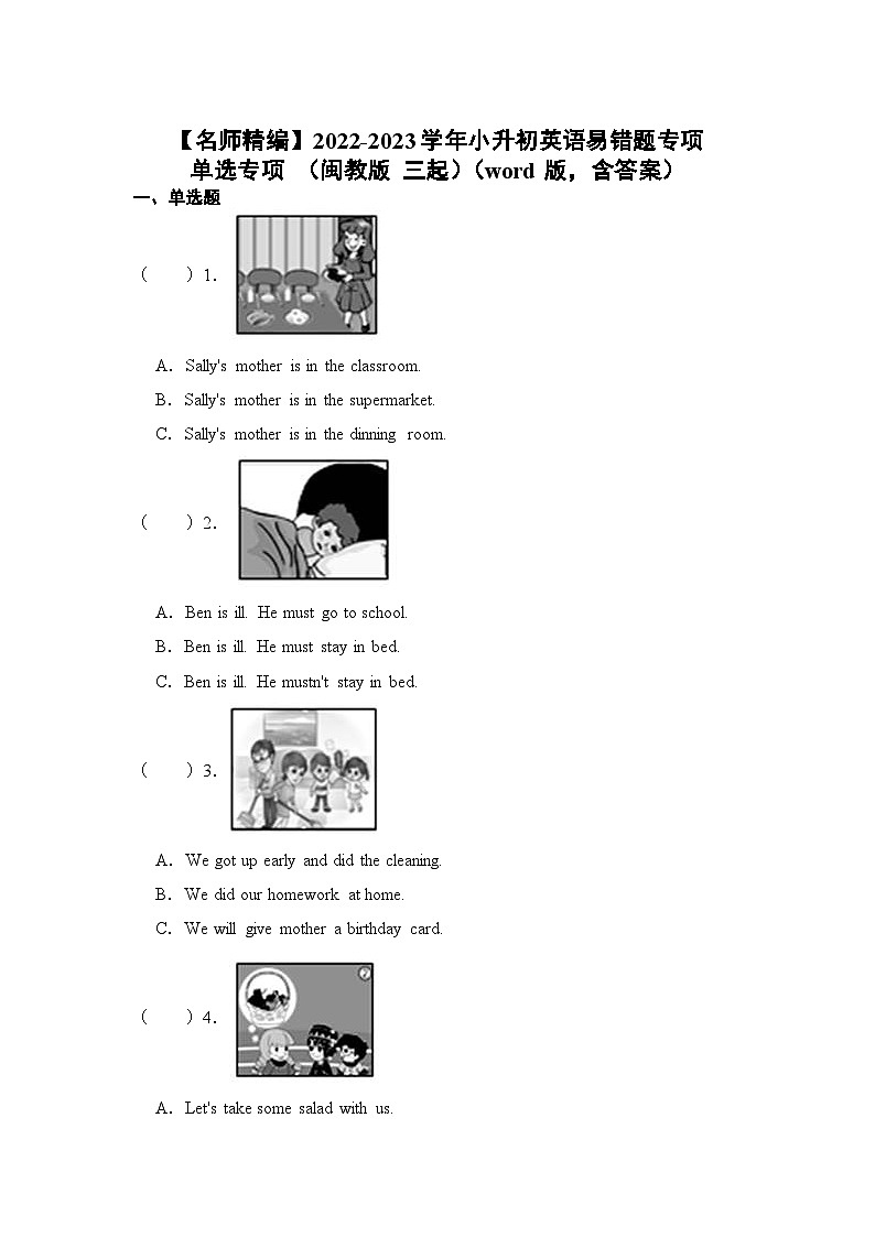 2022-2023学年小升初英语易错题专项-单选专项（闽教版三起）（word版，含答案）第1页