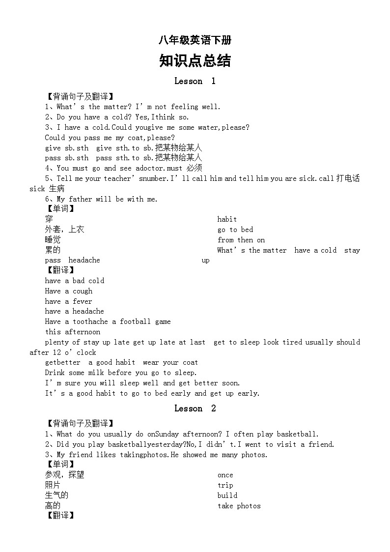 小学英语科普版(三起)六年级下册全册知识点（分单元编排）第1页