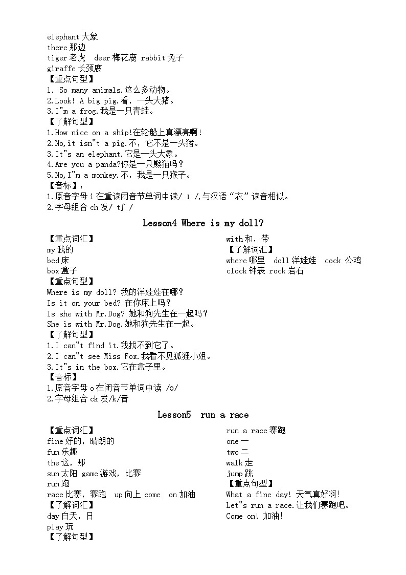 小学英语科普版(三起)三年级下册全册知识点（分单元编排）第2页