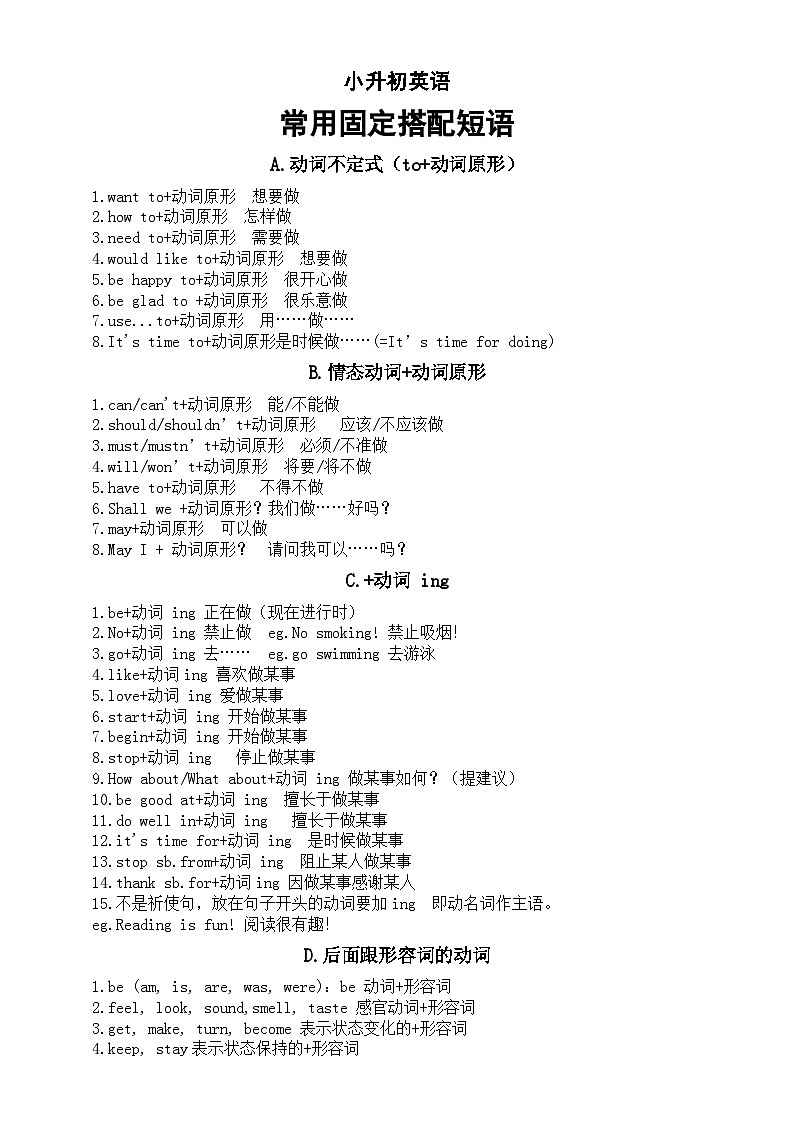 小学英语小升初常用固定搭配短语（共14类）第1页