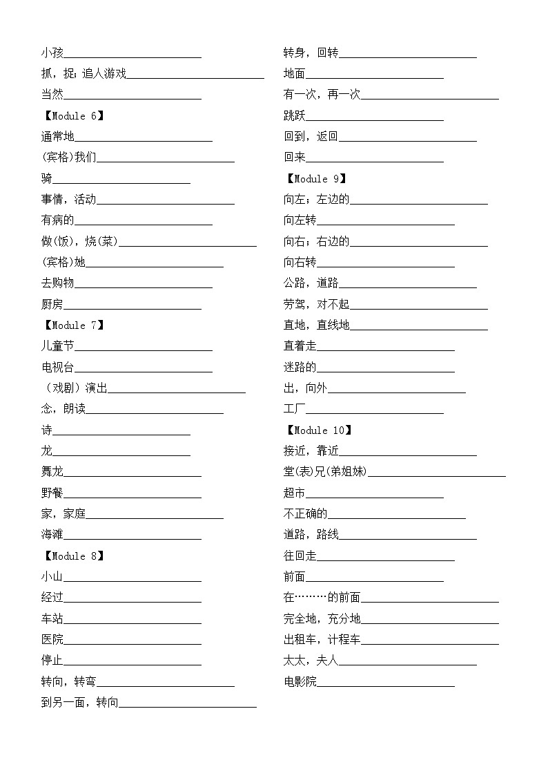 小学英语外研版（一起）二年级下册全册单词默写练习（分单元编排，附参考答案）02