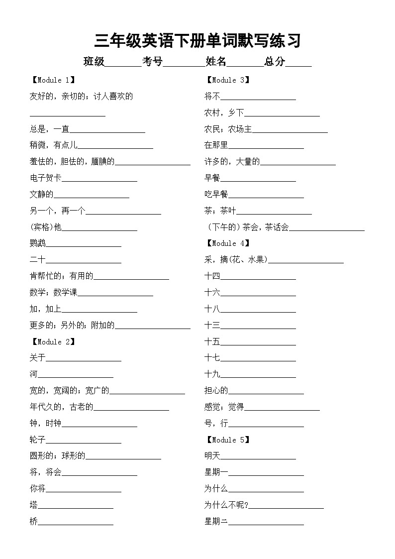 小学英语外研版（一起）三年级下册全册单词默写练习（分单元编排，附参考答案）01