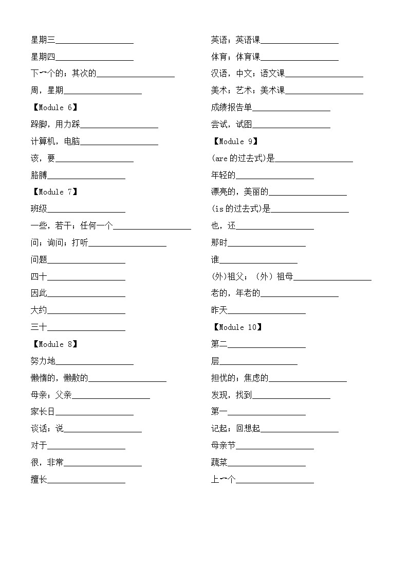 小学英语外研版（一起）三年级下册全册单词默写练习（分单元编排，附参考答案）02