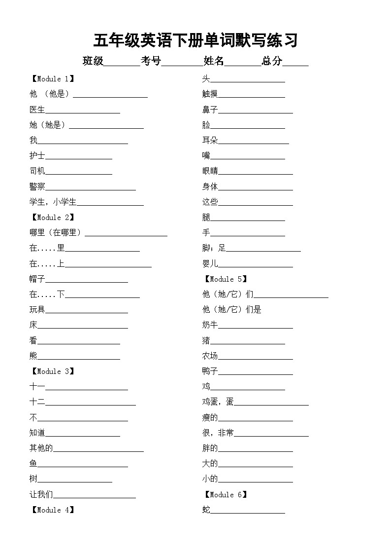 小学英语外研版（一起）五年级下册全册单词默写练习（分单元编排，附参考答案）01