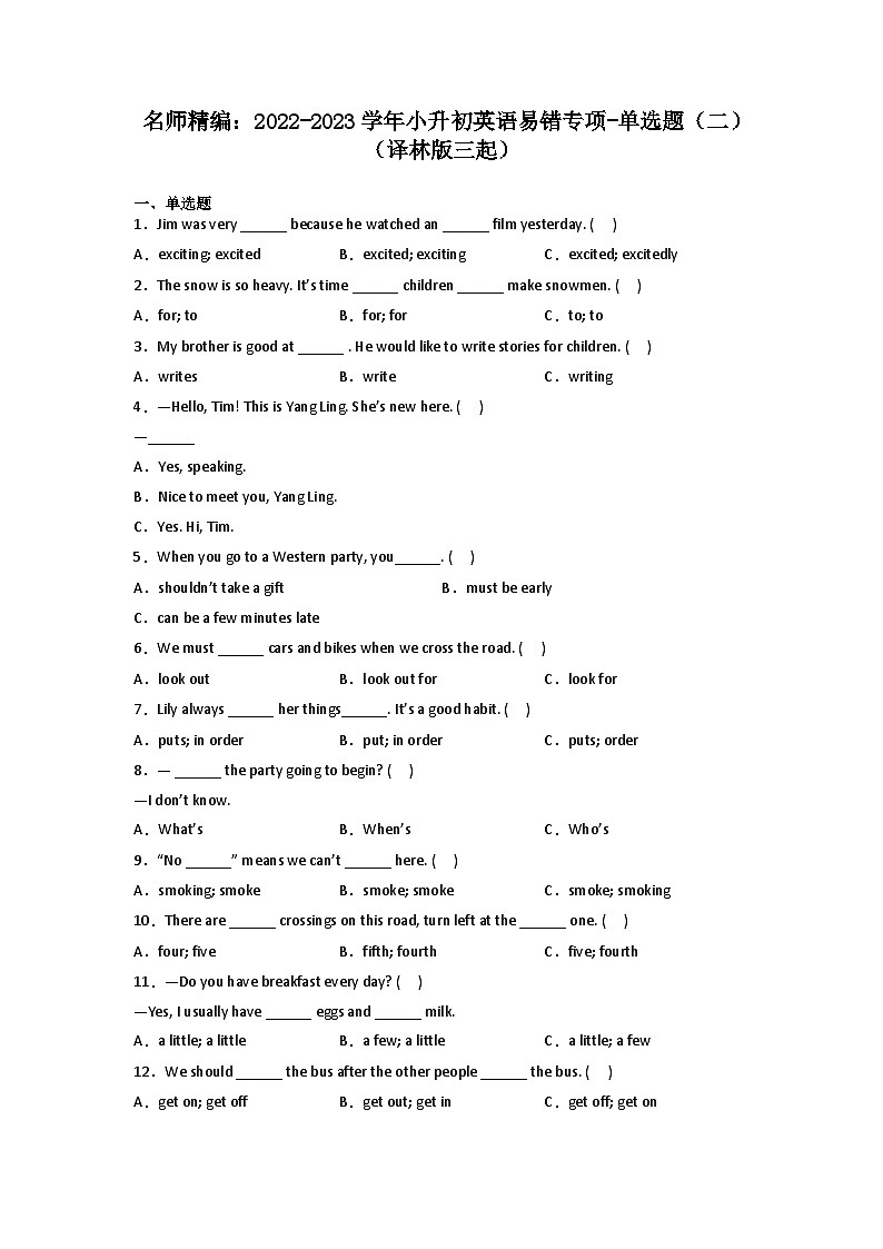 2022-2023学年小升初英语易错专项-单选题（二）（译林版三起）第1页
