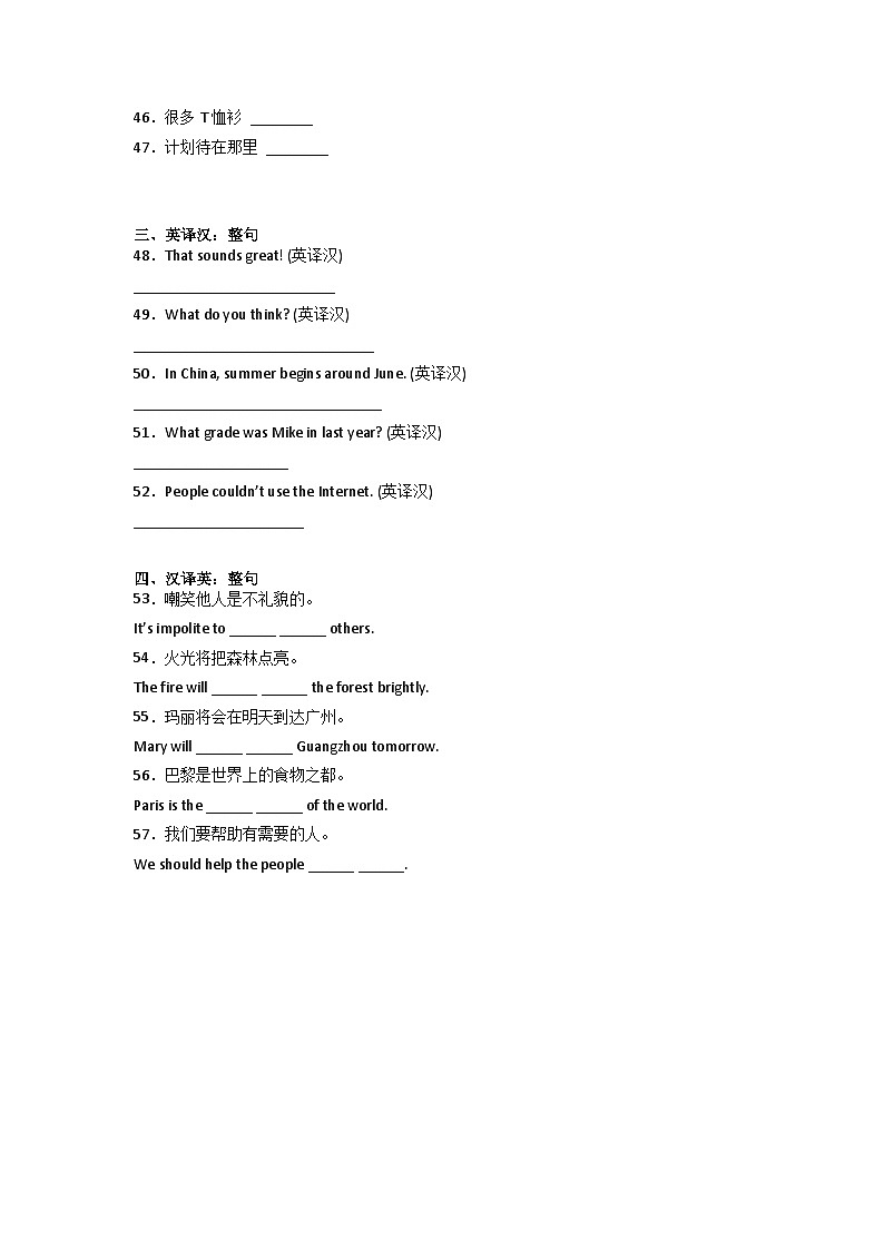2022-2023学年小升初英语易错专项-翻译题（人教PEP版）第3页