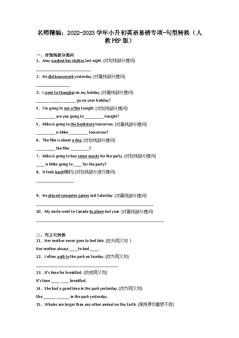 2022-2023学年小升初英语易错专项-句型转换（人教PEP版） 练习01