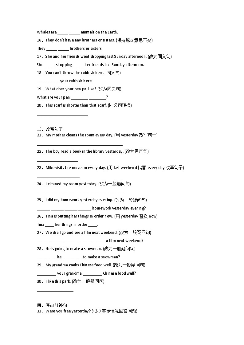 2022-2023学年小升初英语易错专项-句型转换（人教PEP版） 练习02