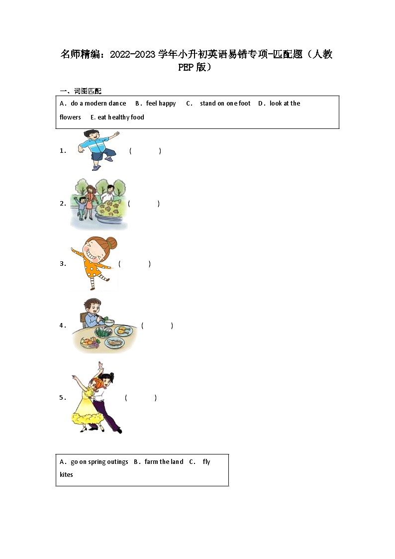 2022-2023学年小升初英语易错专项-匹配题（人教PEP版）01