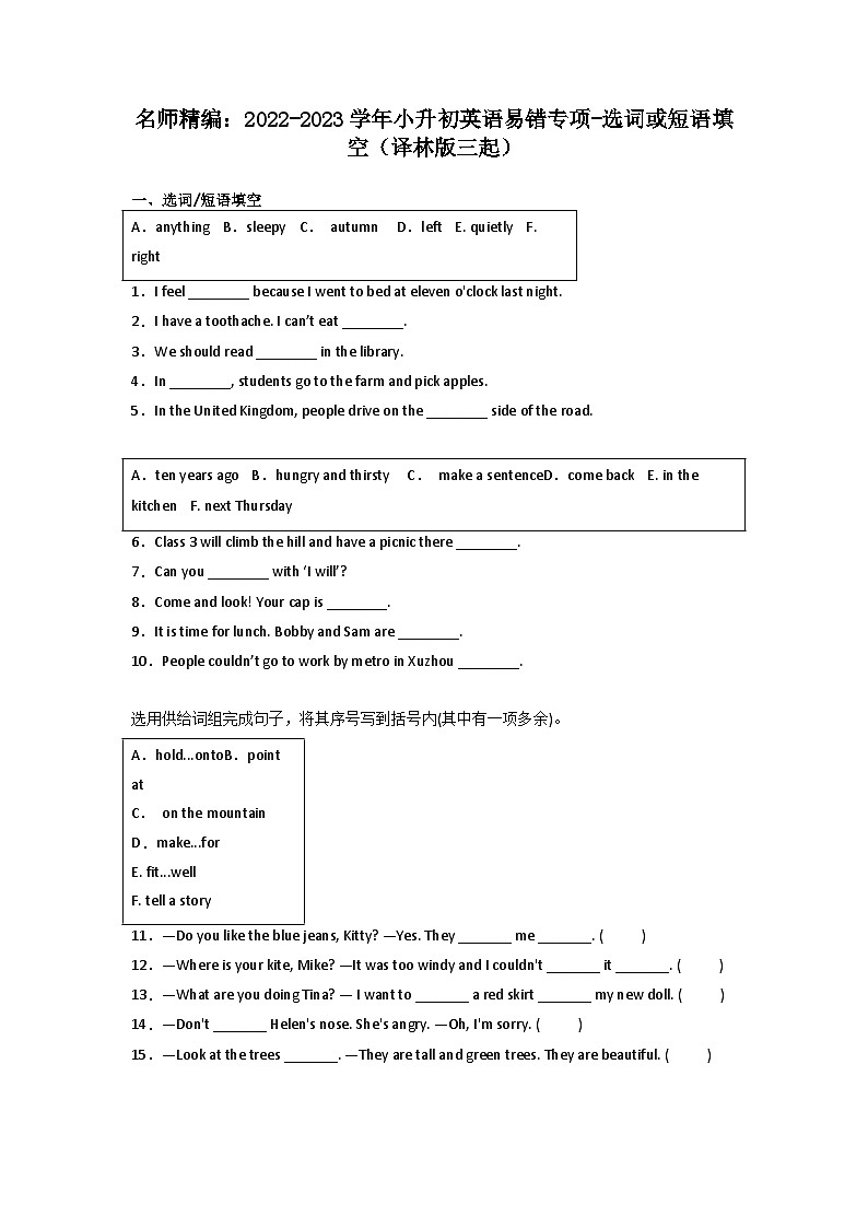 2022-2023学年小升初英语易错专项-选词或短语填空（译林版三起）第1页