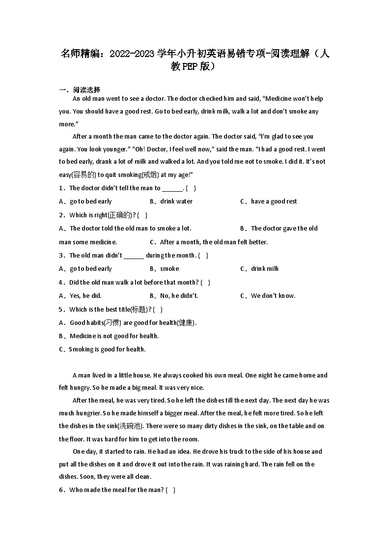 2022-2023学年小升初英语易错专项-阅读理解（人教PEP版）第1页