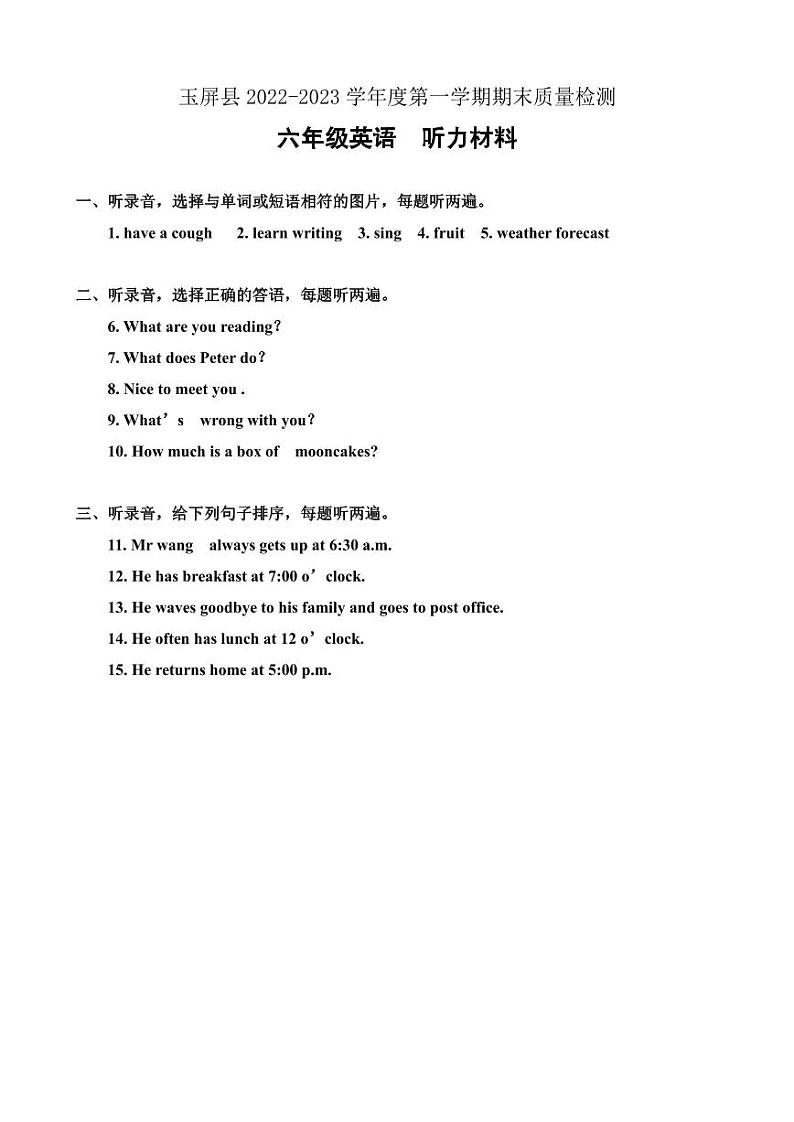 六年级英语卷听力材料及答案第1页