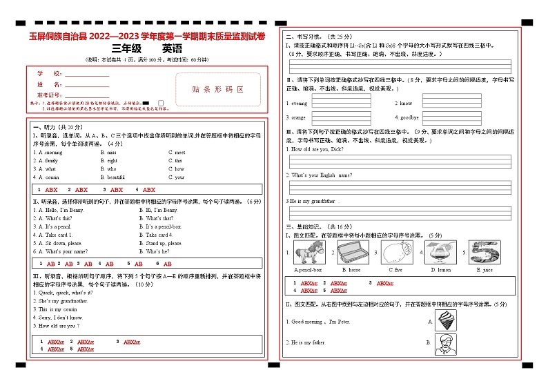 贵州省玉屏侗族自治县2022-2023学年三年级上学期期末质量监测英语试卷第1页