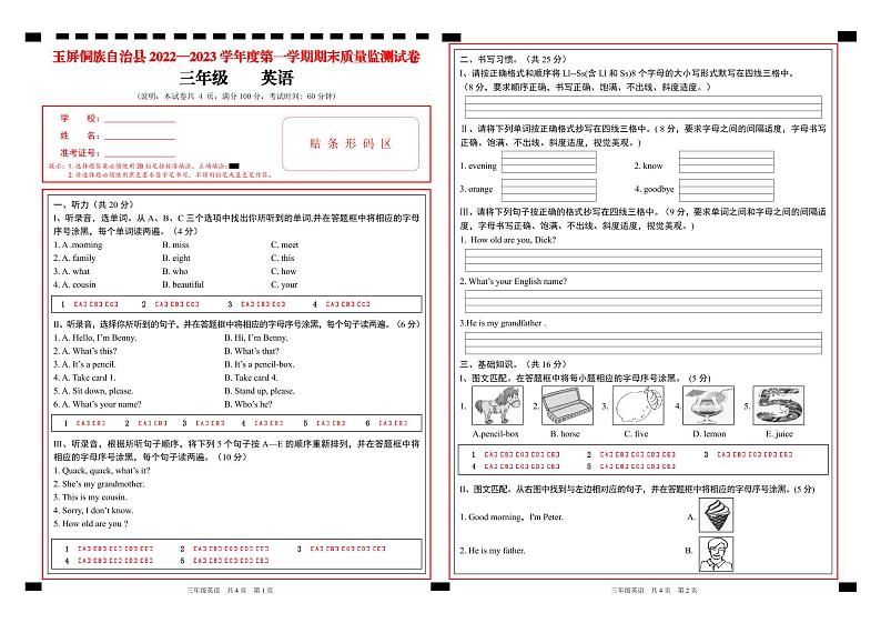 贵州省玉屏侗族自治县2022-2023学年三年级上学期期末质量监测英语试卷第1页