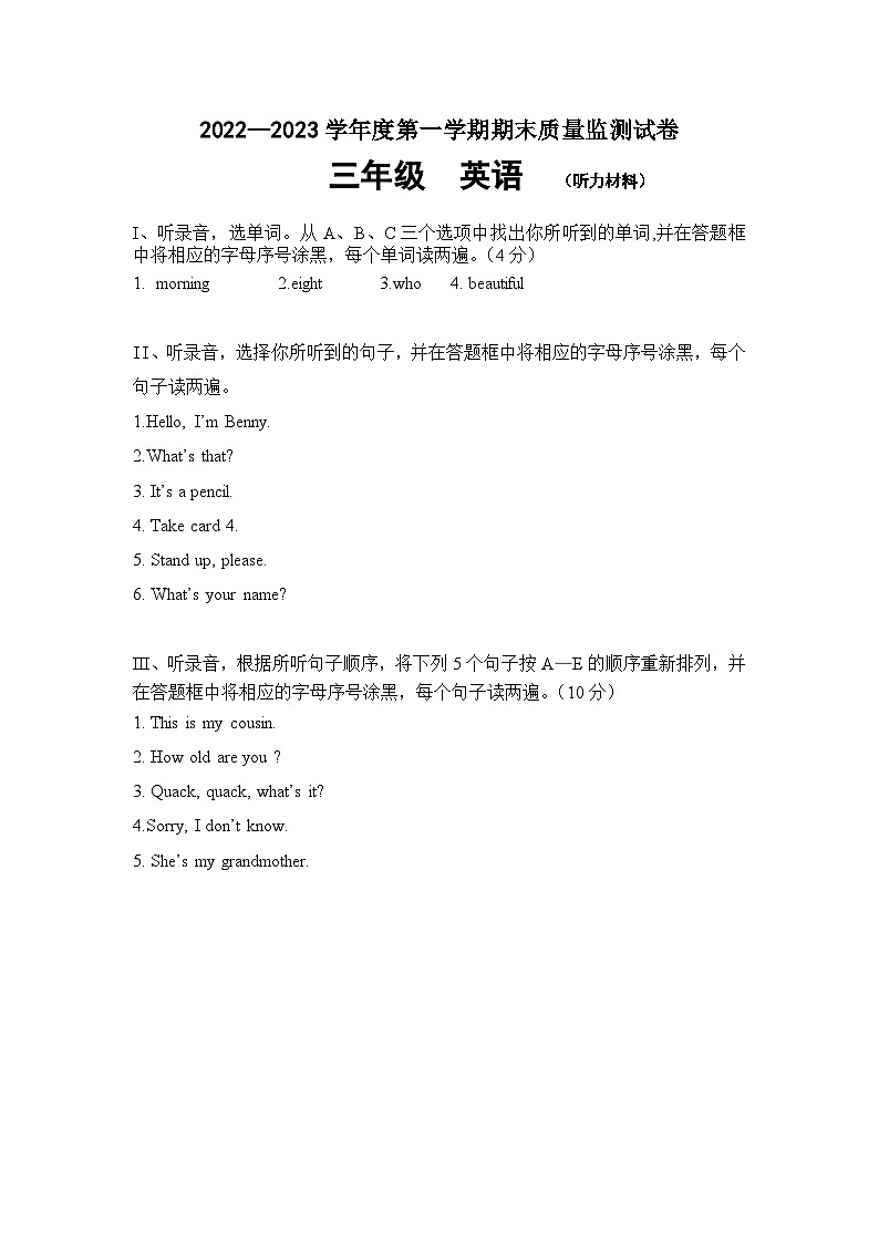 2022-2023-1三年级英语期末考试听力材料第1页