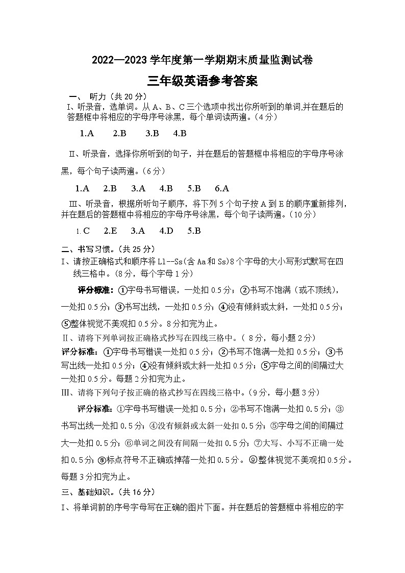 2022-2023-1三年级英语期末考试参考答案第1页