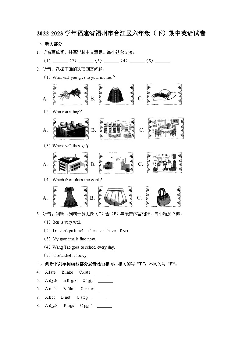 福建省福州市台江区2022-2023学年六年级下学期期中英语试卷01