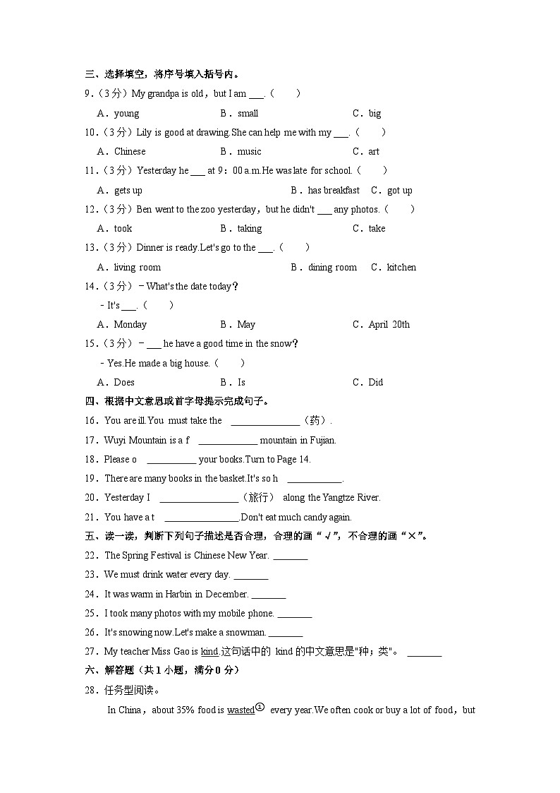 福建省福州市台江区2022-2023学年六年级下学期期中英语试卷02