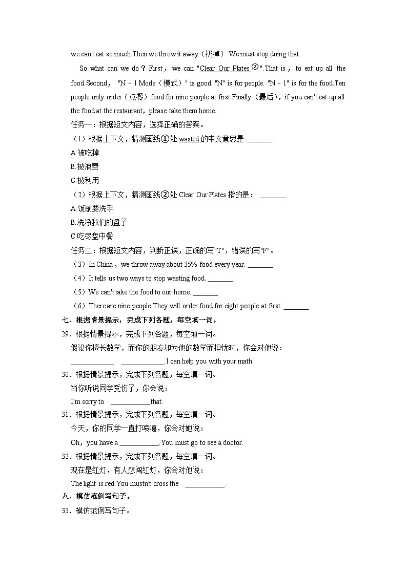 福建省福州市台江区2022-2023学年六年级下学期期中英语试卷03