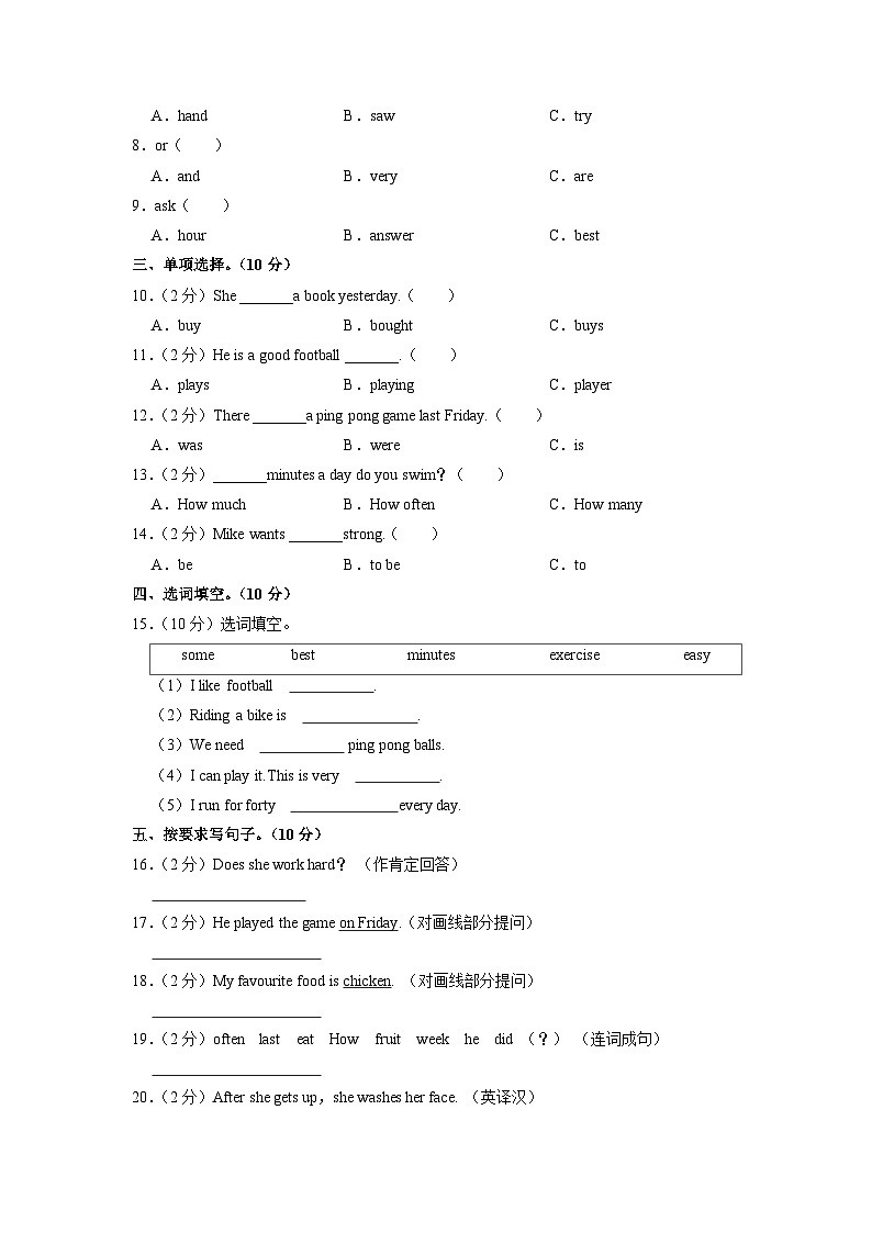 河北省保定市蠡县北郭丹部分学校2022-2023学年六年级下学期期中英语试卷02